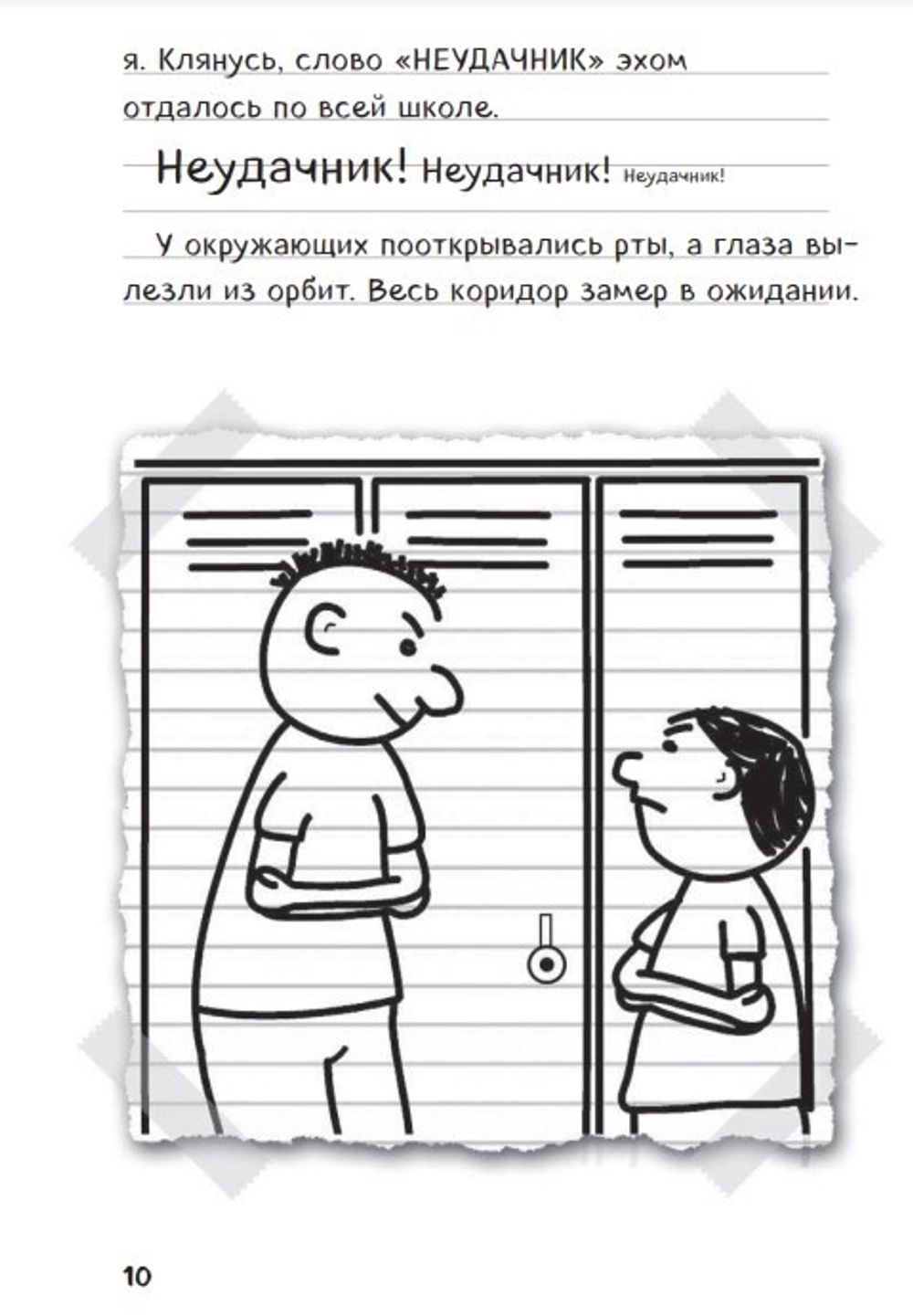 Комикс Дневник Стива, застрявшего в Minecraft. Том 1