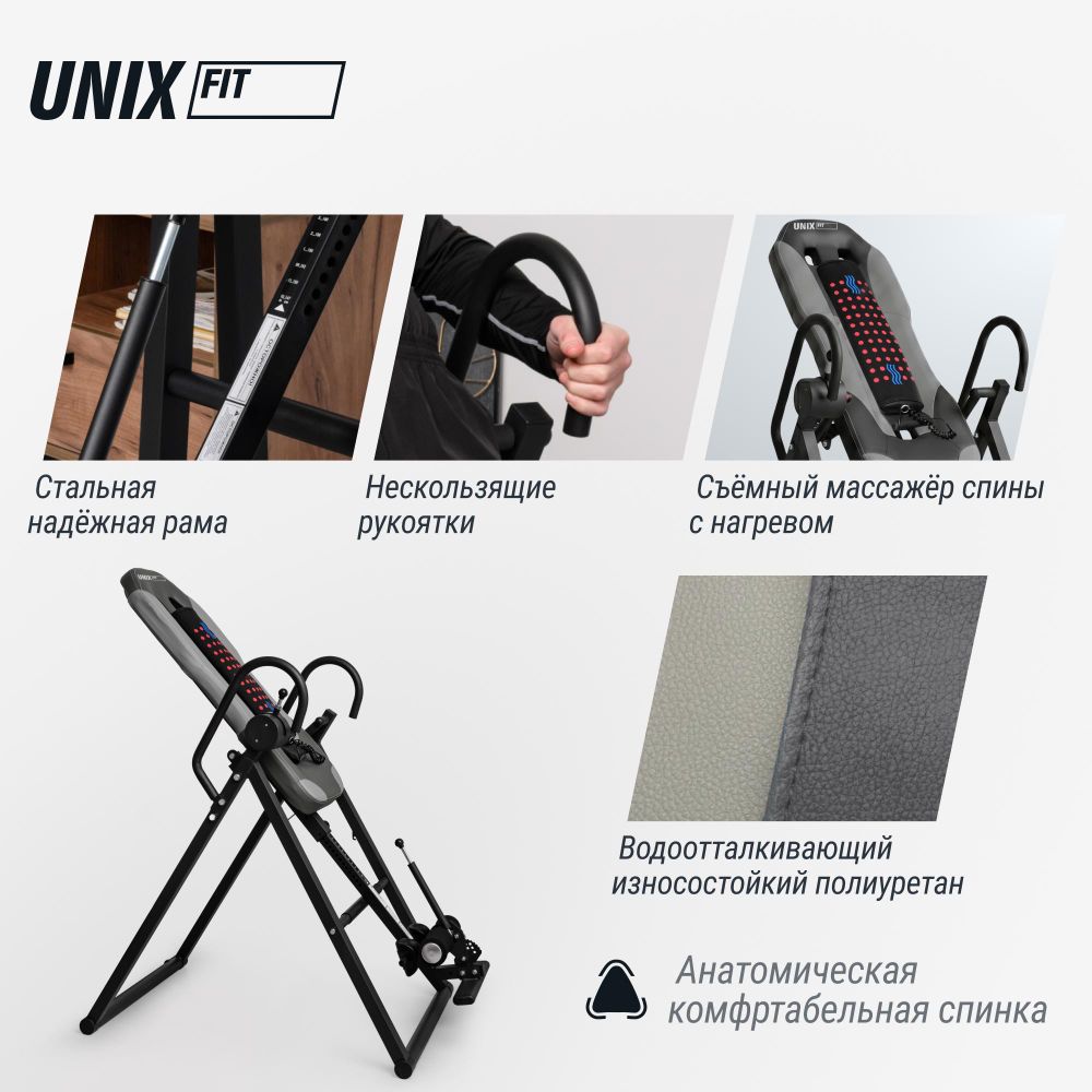 Инверсионный стол UNIX Fit IV-180M
