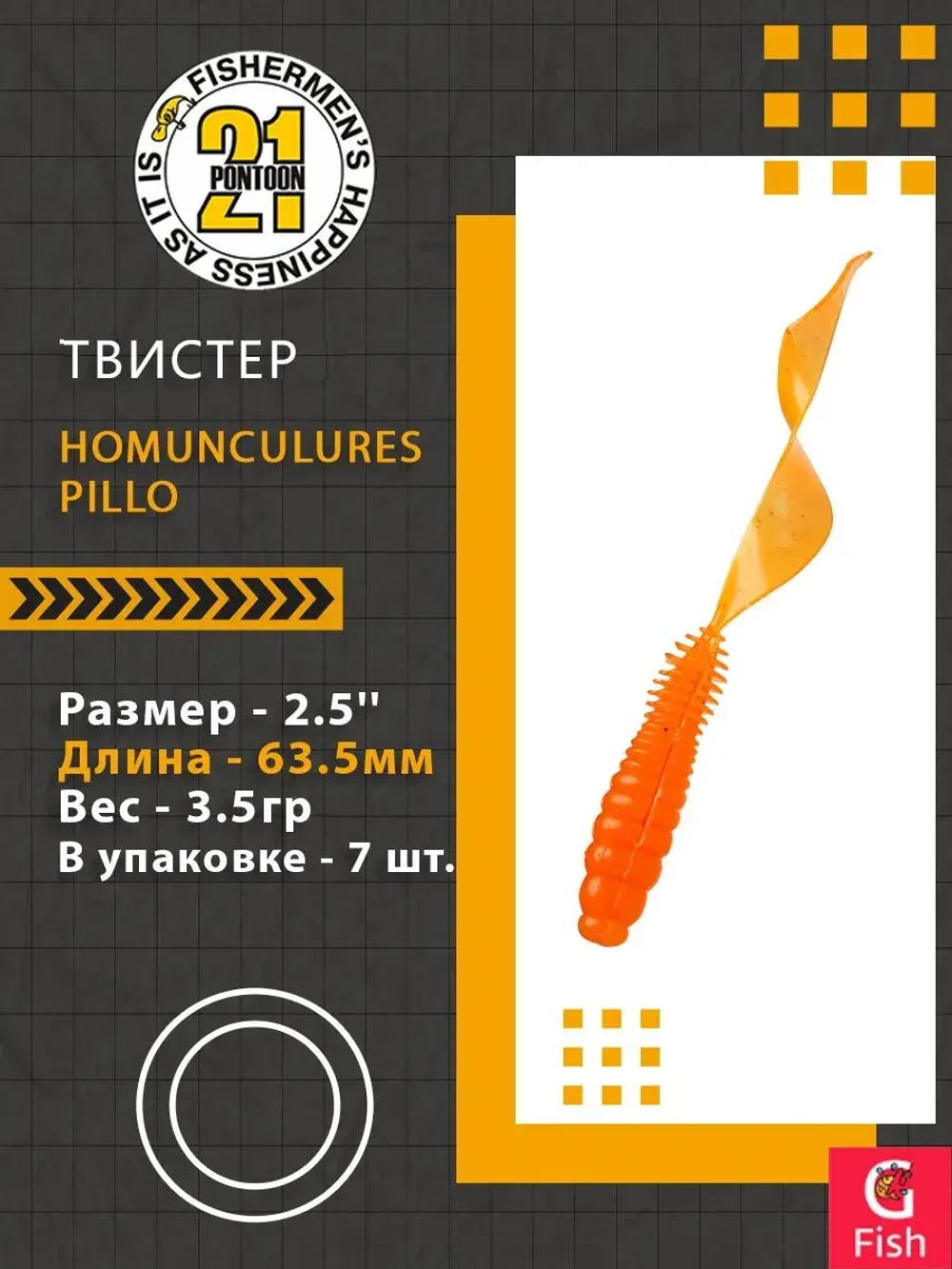 Твистер Homunculures Pillo 2.0'' 50.8мм вес 2.1гр 119 8шт