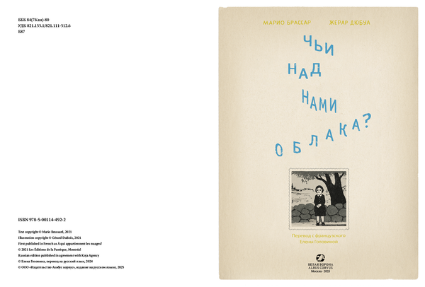 Чьи над нами облака?