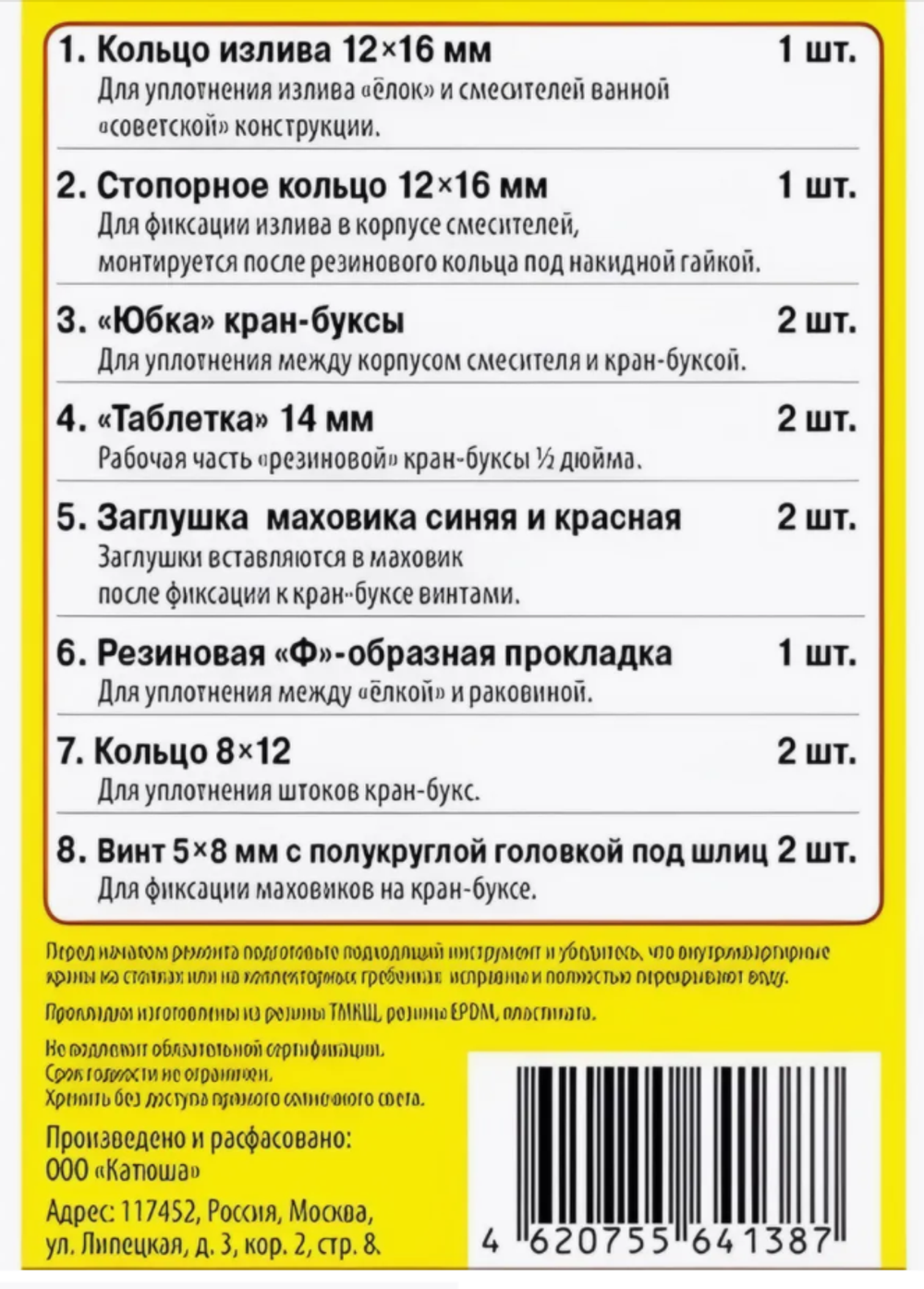 Набор сантехнических прокладок №6