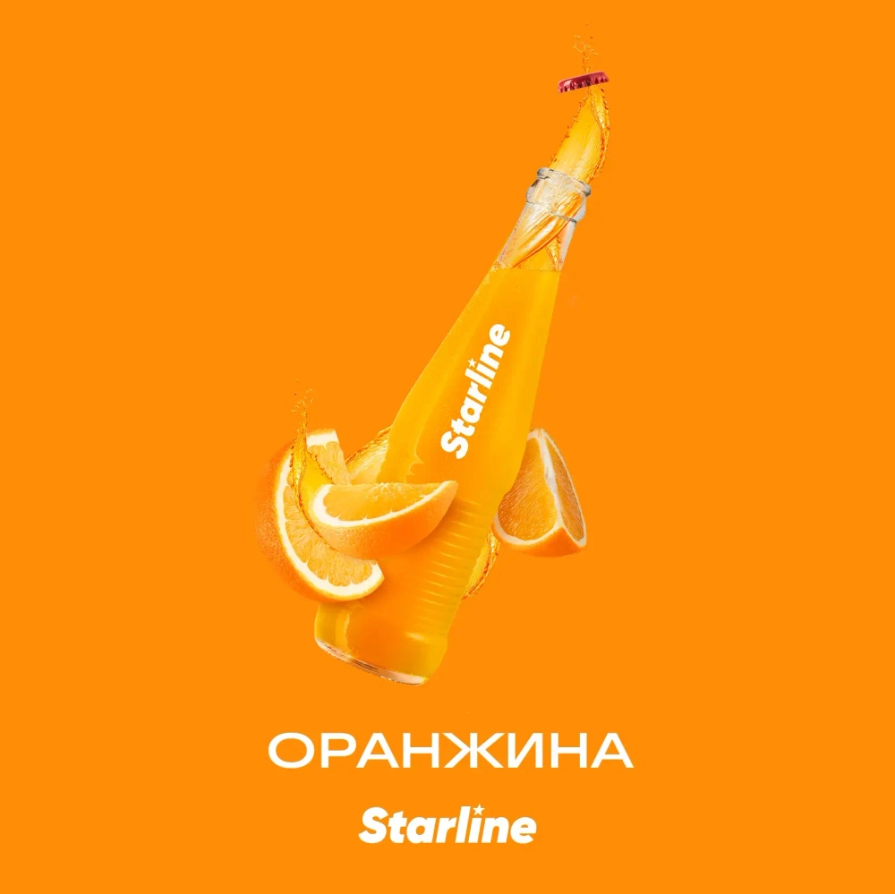 Старлайн 250гр. Оранжина