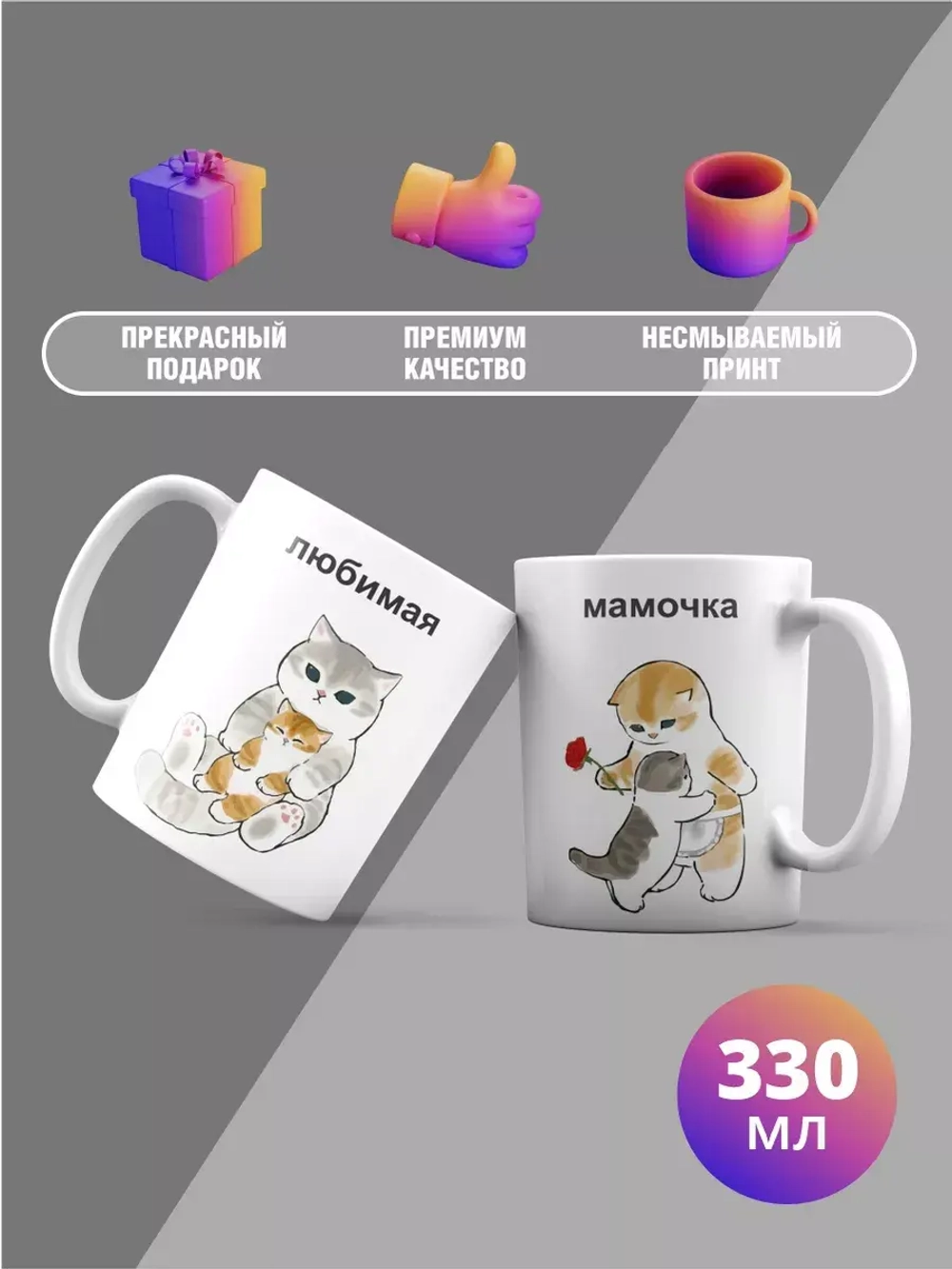 Кружка с принтом "Любимая мамочка"