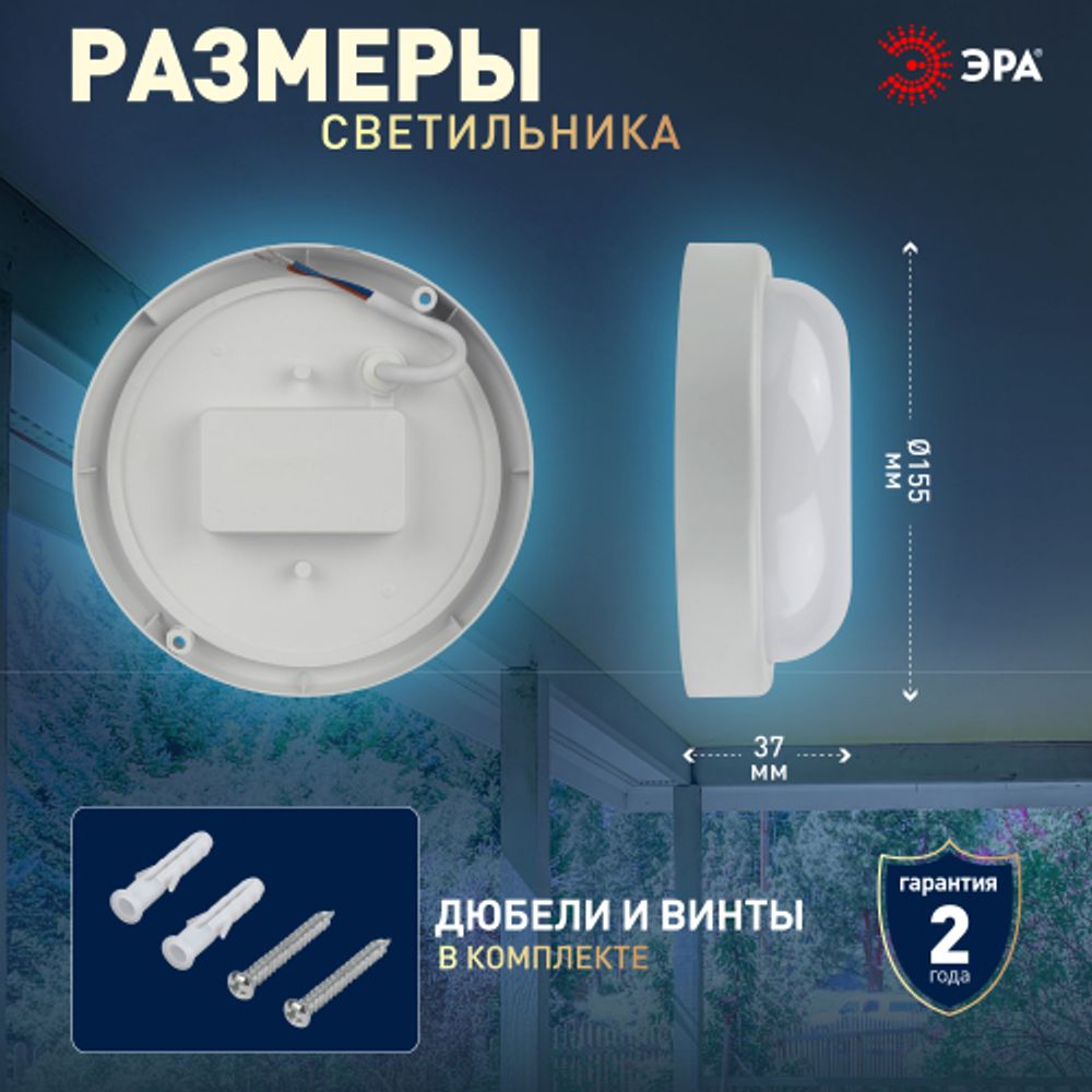 Светильник ЖКХ светодиодный ЭРА SPB-201-2-65K-012 IP65 12Вт 6500К D155 круглый с оптико-акустическим датчиком | Светильники для ЖКХ IP65