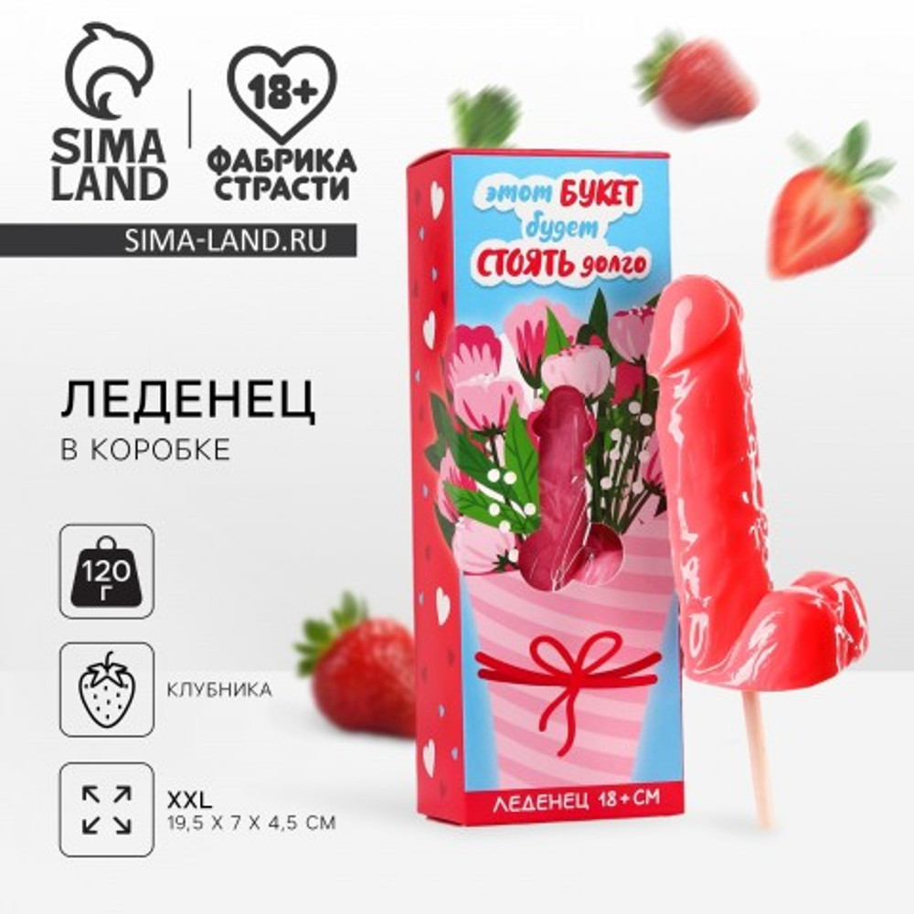 Леденец XXL в коробке «Букет, вкус: клубника, 120 г (18+)