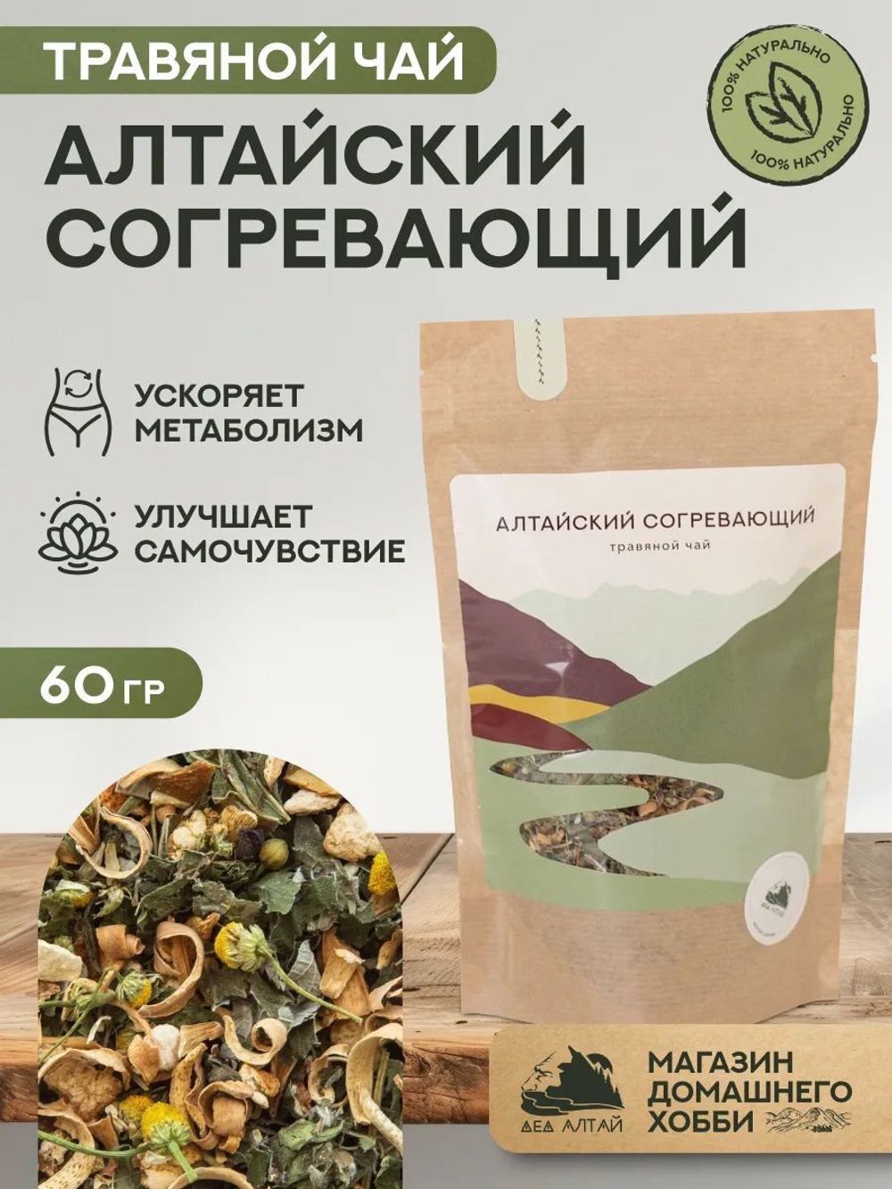 Набор для заваривания чая Алтайский с шиповником и липой (Алтайский товар)