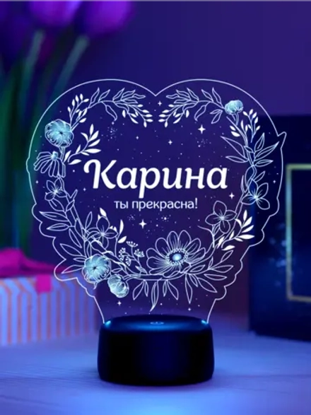Ночник «Карина - ты прекрасна»