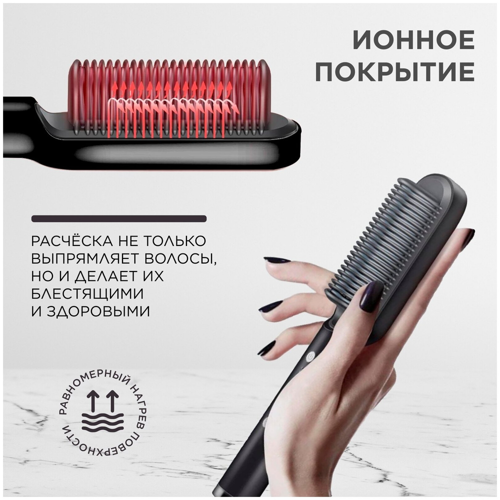 Электрическая расческа выпрямитель для волос / керам. выпрямитель волос / прибор для выпрямления волос