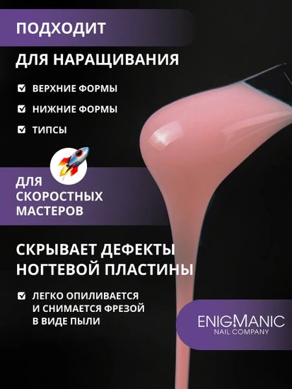 Жидкий бескислотный гель Enigmanic SMART gel 34 15 мл.