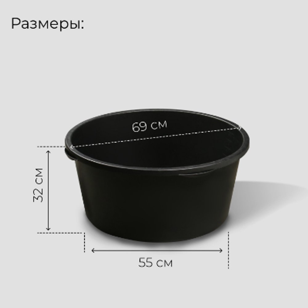 Таз строительный, 90 л, круглый, пластик