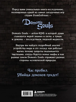 Мифология Demon's Souls. Архив демонов