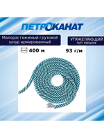 Шнур  утяжеляющий армированный 93 г/м (400 м) п/п мешок