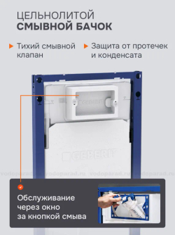 Инсталляция для подвесного унитаза Geberit Duofix Basic Delta 111.153.00.3