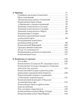 Отношения и как в них выжить. Семинары по психологической астрологии