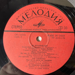 Винтажная виниловая пластинка LP Сборник Тем, Кто Влюблен, To Those, In Love (СССР 1978) (Экспортный) (Лейся Песня, Алла Пугачева, Валерий Ободзинский и др)