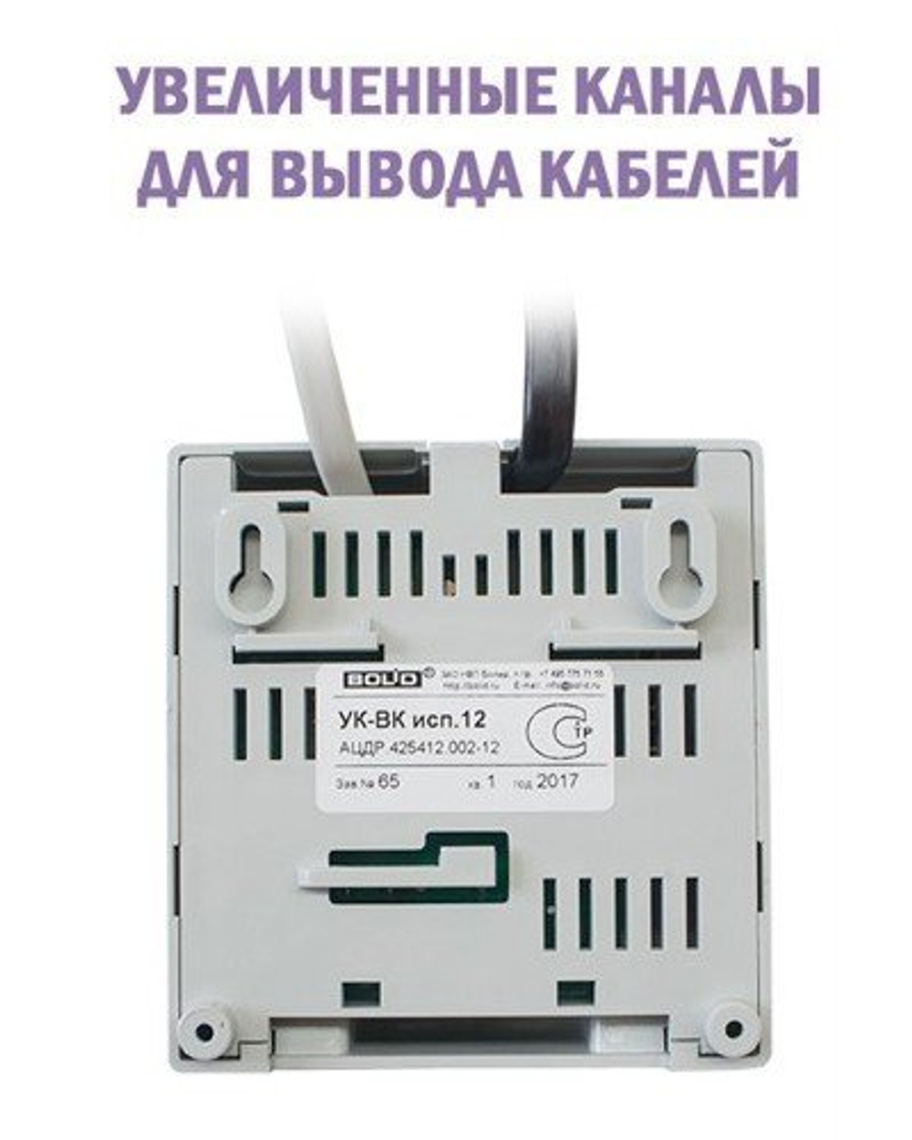 УК-ВК исп.11 - Устройство коммутационное (один канал) 12 В, 40 мА. на замыкание.  Возможность крепления на DIN рейку