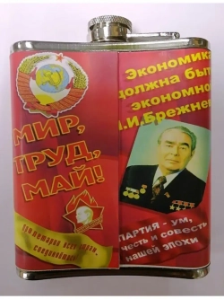 Фляжка "Водка"