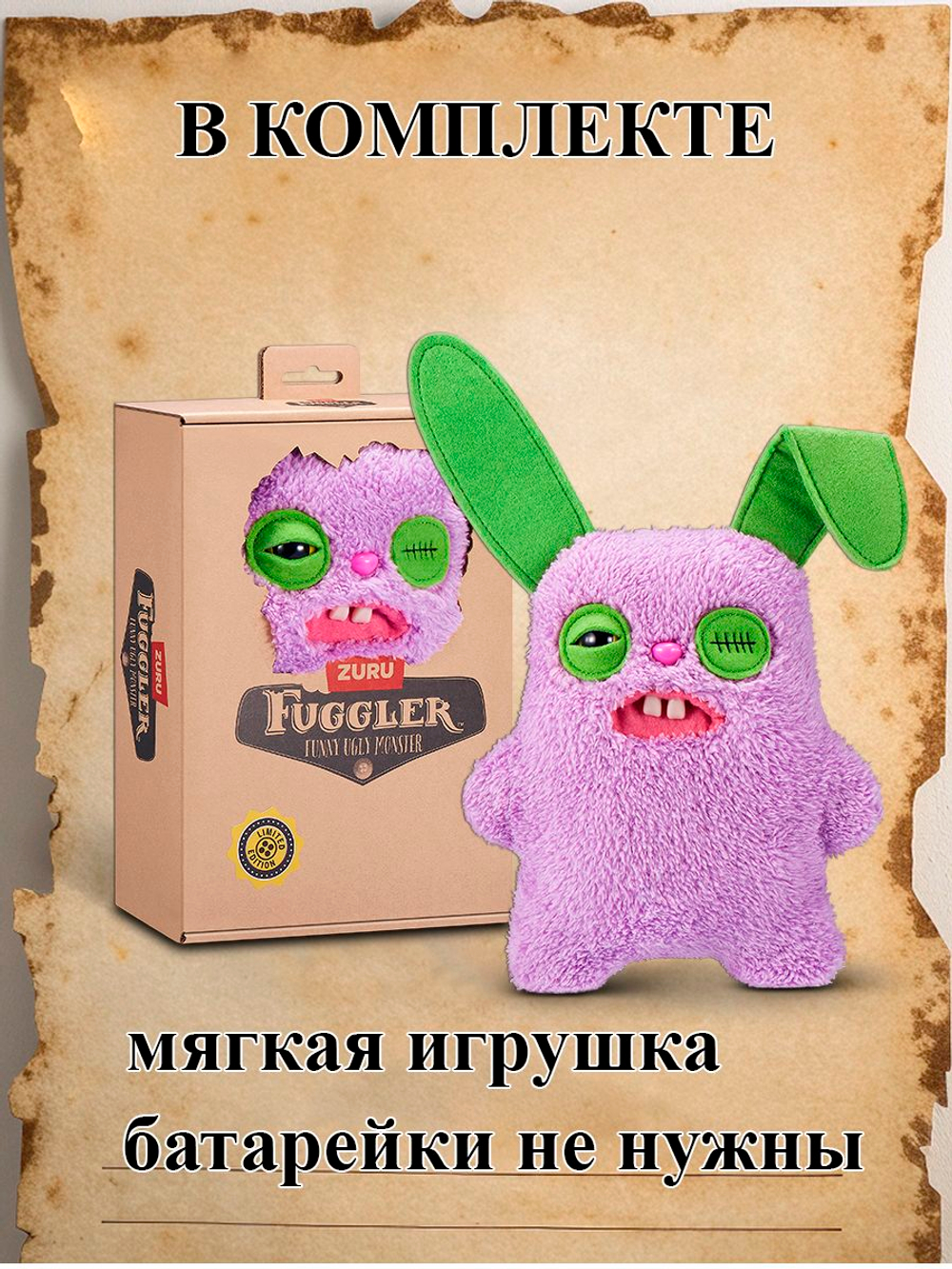 Мягкая игрушка Fuggler 15722A