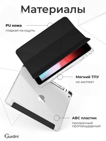 Чехол книжка для iPad 5/6 (9,7") / Air 1/2 (9,7") Gurdini Origami Case Черный