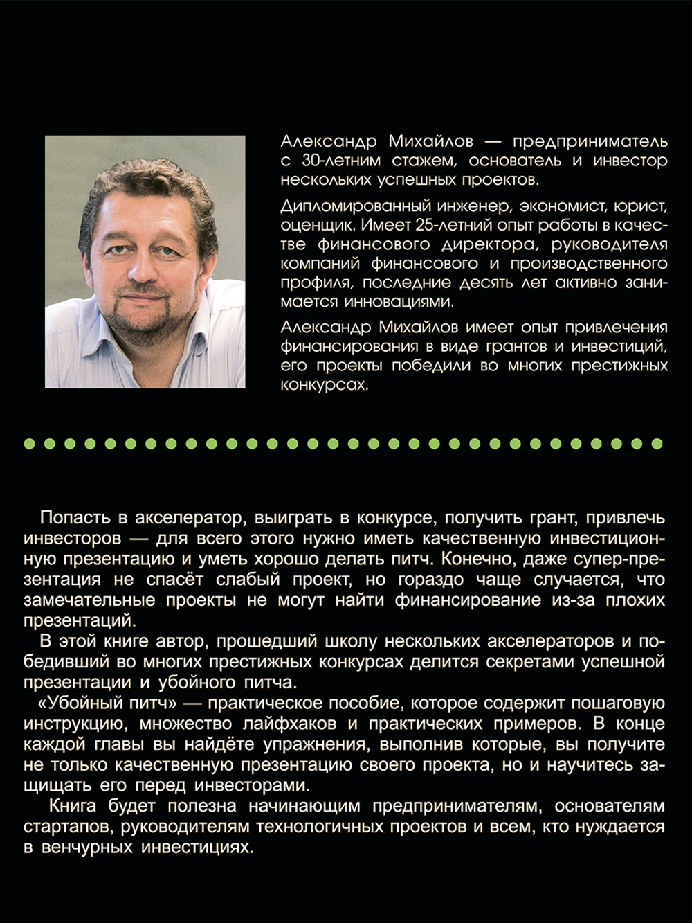 Убойный питч. Как сделать презентацию
