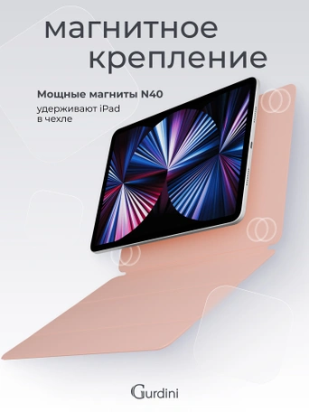 Чехол книжка для iPad Pro 12,9" (3,4,5,6 gen) Gurdini Smart Magnet Series Pink Sand