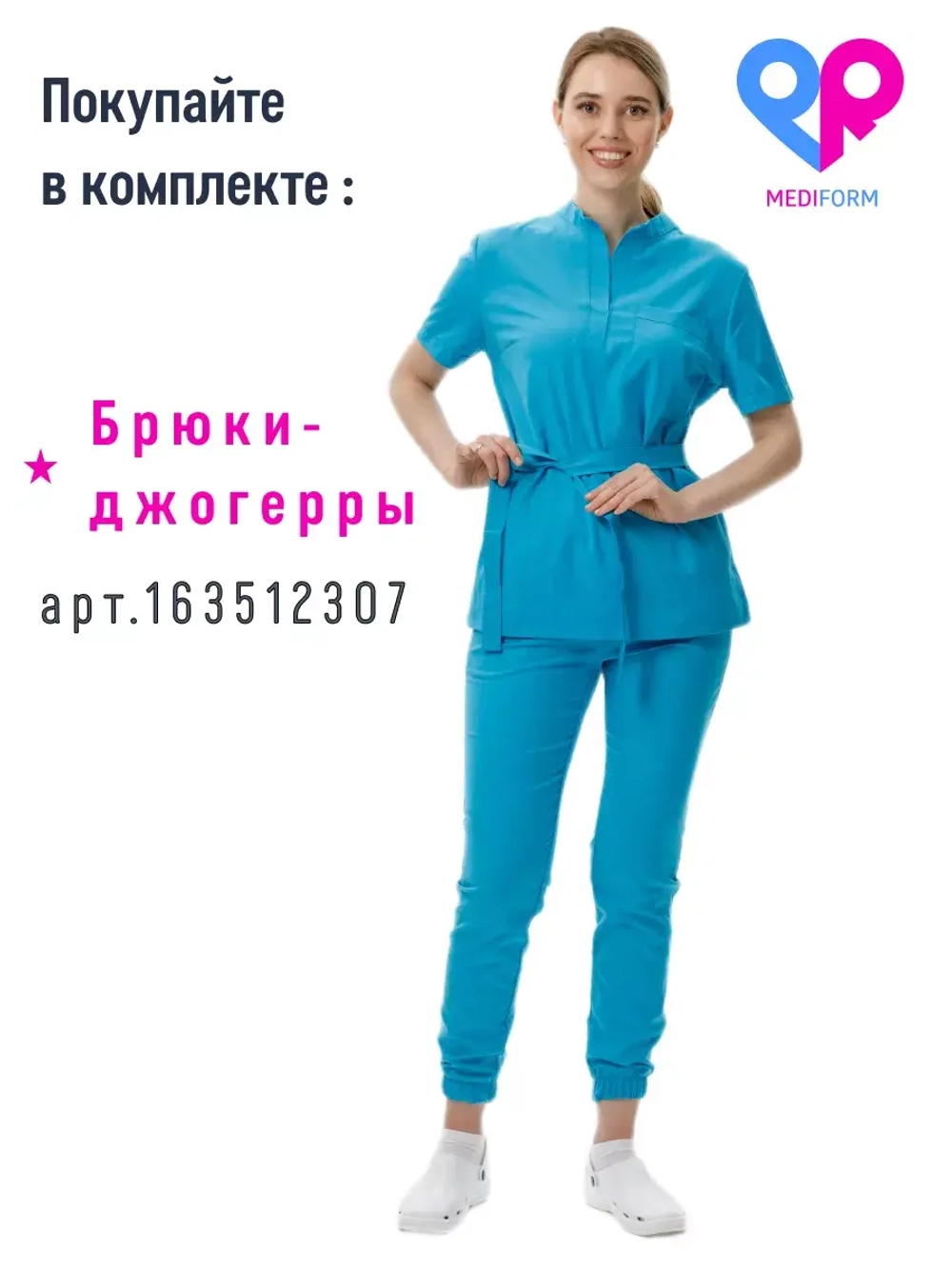 медицинская рубашка блузка для медиков