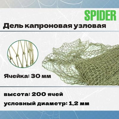 Дель капроновая уз. термофиксированная 30 мм, 210den /24,200