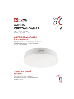 Лампа светодиодная LED-GX53-VC 15Вт таблетка 3000К тепл. бел. GX53 1430лм 230В IN HOME 4690612020815