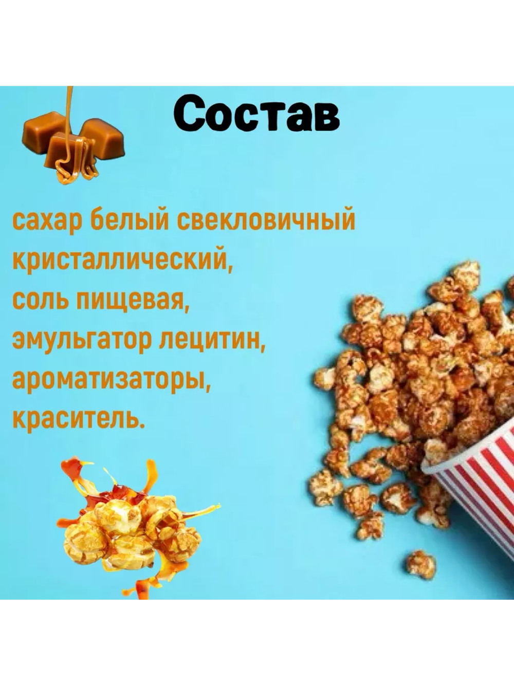Вкусовая добавка "Corin Glaze", карамель, 0.8 кг