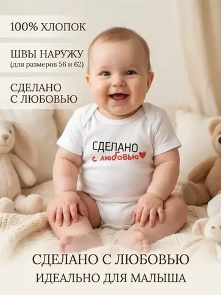 Боди для новорожденных мальчиков Сделано с любовью
