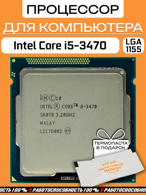 Процессор Intel Core i5-3470 LGA1155