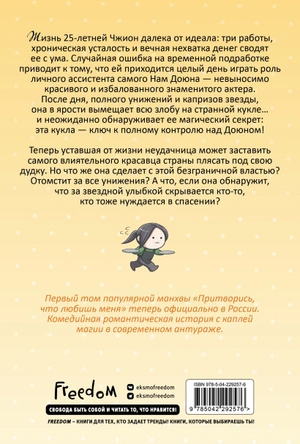 Притворись, что любишь меня. Том 1