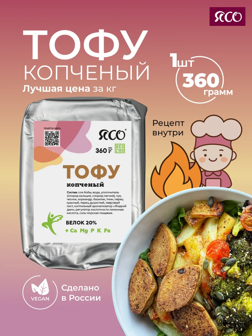 Тофу с копченым вкусом