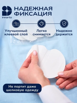 Вкладыши прокладки от пота для подмышек