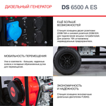 Дизельный генератор Fubag DS 6500 A ES