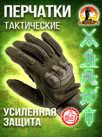 Перчатки защитные тактические сенсорные TOUCH SCREEN, XL-XXL, цвет песок