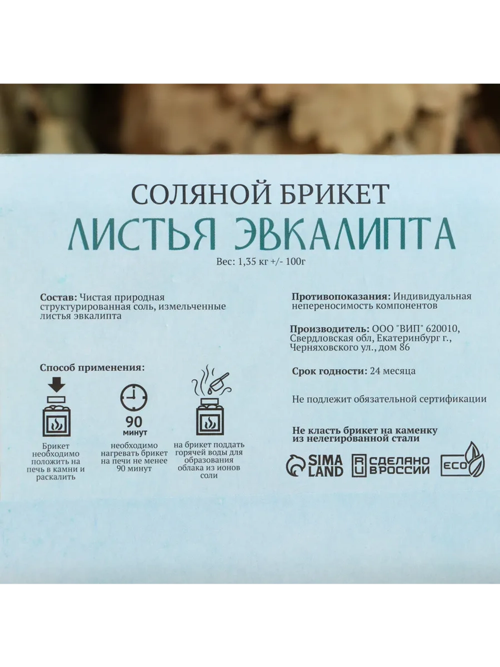 Соляной брикет для бани Листья эвкалипта 1,35 кг