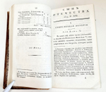 "Журнал "Сын Отечества". Часть 54". 1819 г.