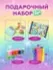 Подарочный набор 3в1 "Твори. Играй", арт. 01707 - купить оптом в Москве