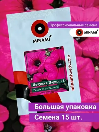 Петуния Парпл F1 Вельвет ампельная 15шт