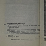 Книга "Родительский дом"