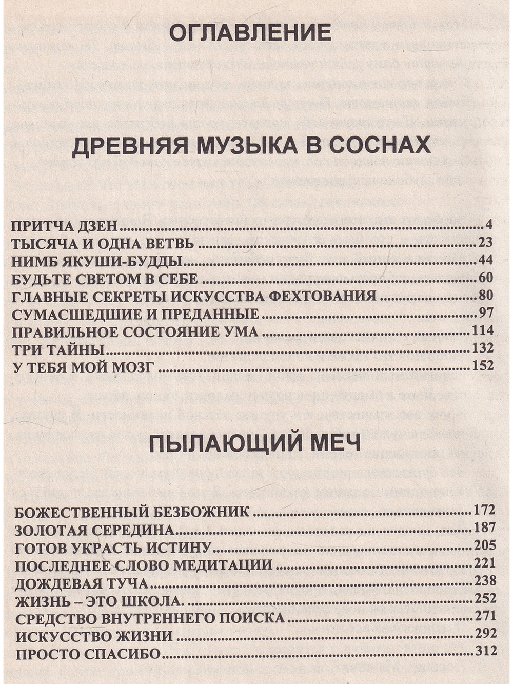 Древняя музыка в соснах.