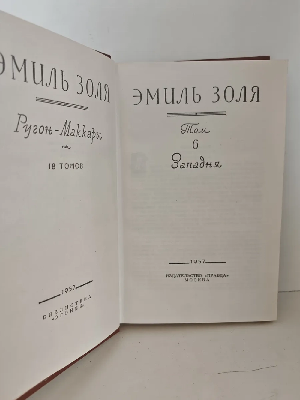 Западня