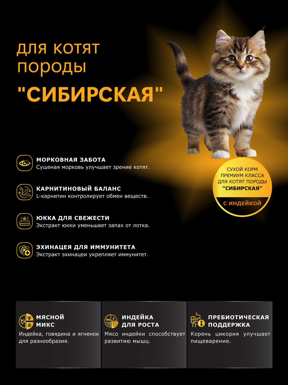 Корм сухой для котят породы Сибирская, с индейкой, 2кг, QUATTRO