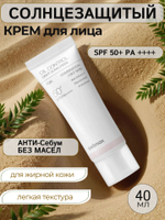 Celimax Лёгкий солнцезащитный крем для жирной кожи Oil Control Light Sunscreen SPF50+ PA++++