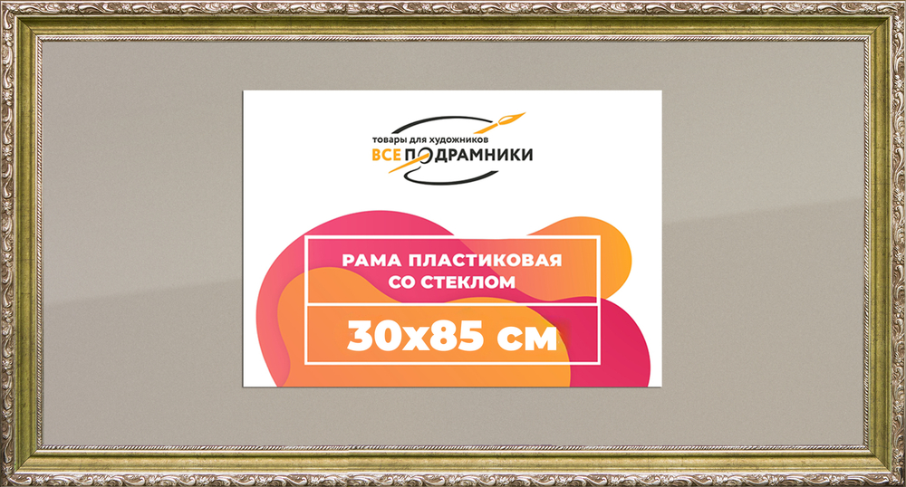 Рамка 55x100 для постера и фотографий