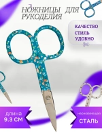 Ножницы для вышивания 90мм MR4819.1.DB Hemline
