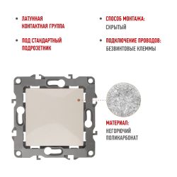 Переключатель перекрестный ЭРА Серия 12 12-1108-02 10АХ-250В, IP20, слоновая кость | Эра 12