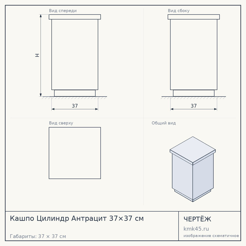 Кашпо Цилиндр Антрацит 37×37 см — от 4 000 ₽