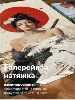 Картина интерьерная Япония Эхо битвы 40х80 1 шт.